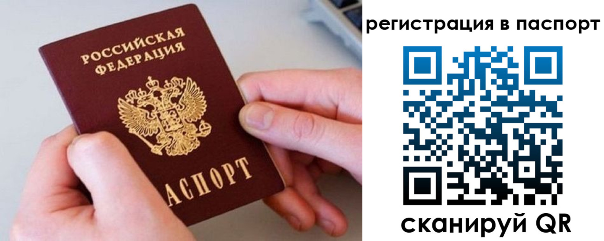 временная регистрация для всех в Балтийске