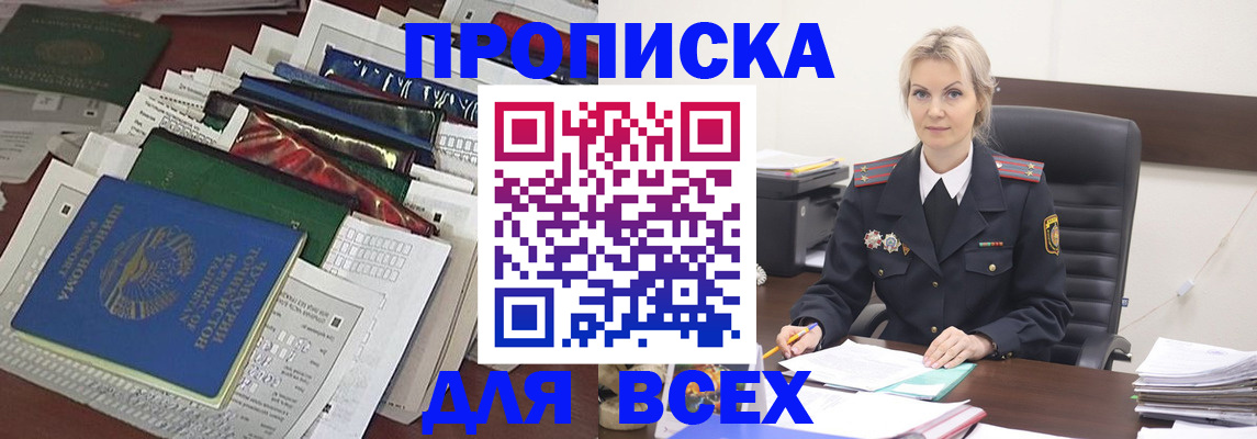 временная регистрация недорого в Балтийске