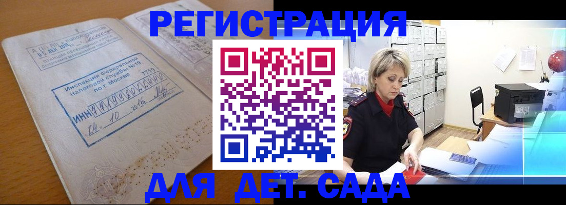 временная регистрация в квартире в Балтийске