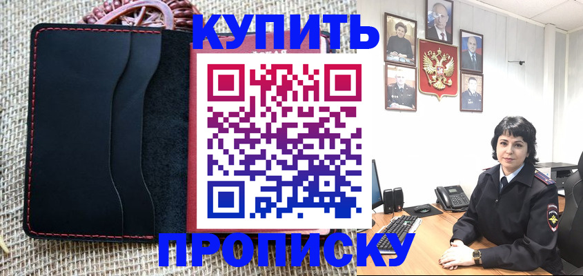 прописка от собственника в Балтийске