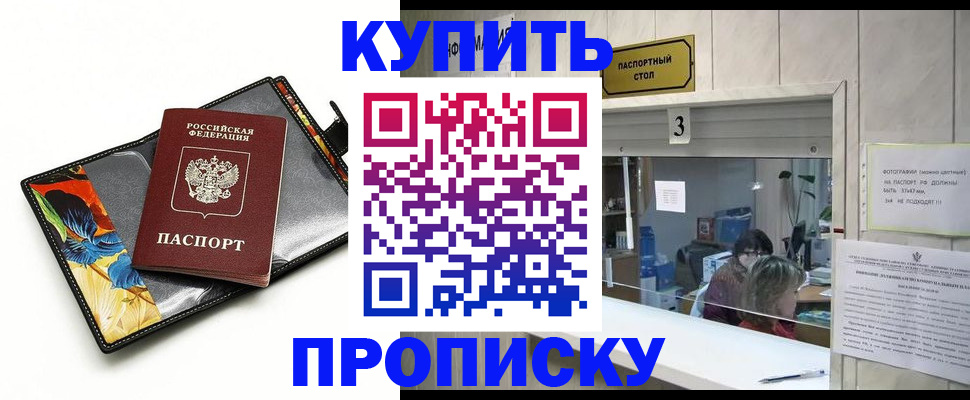 прописка ребенка в Балтийске