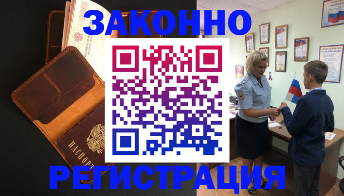прописка для кредита в Балтийске