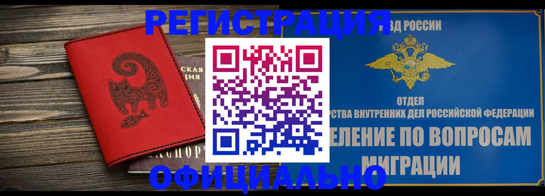 прописка регистрация в Балтийске